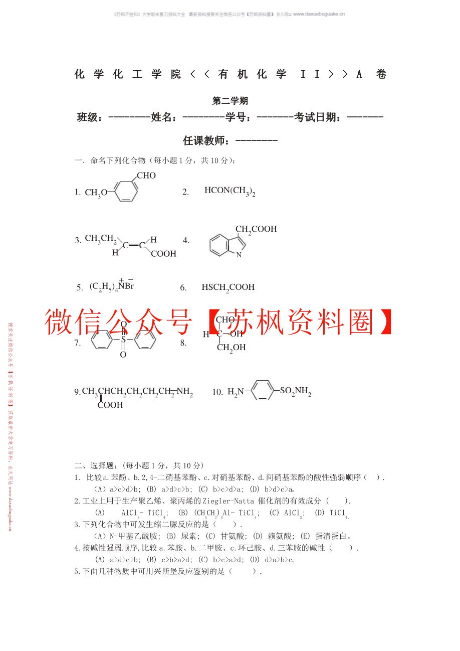 有机化学题库